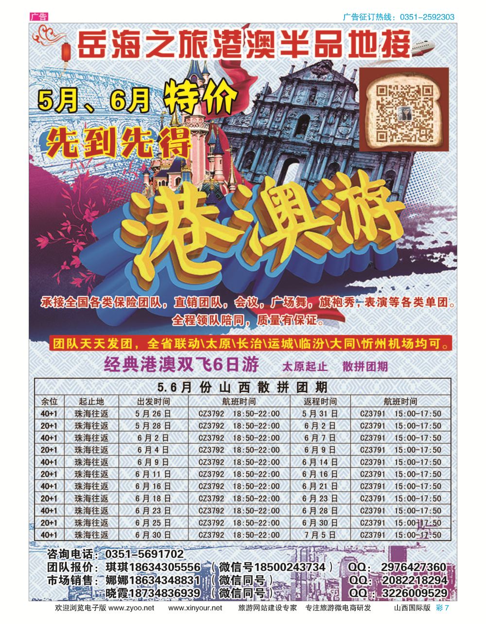 彩7 美景假期 