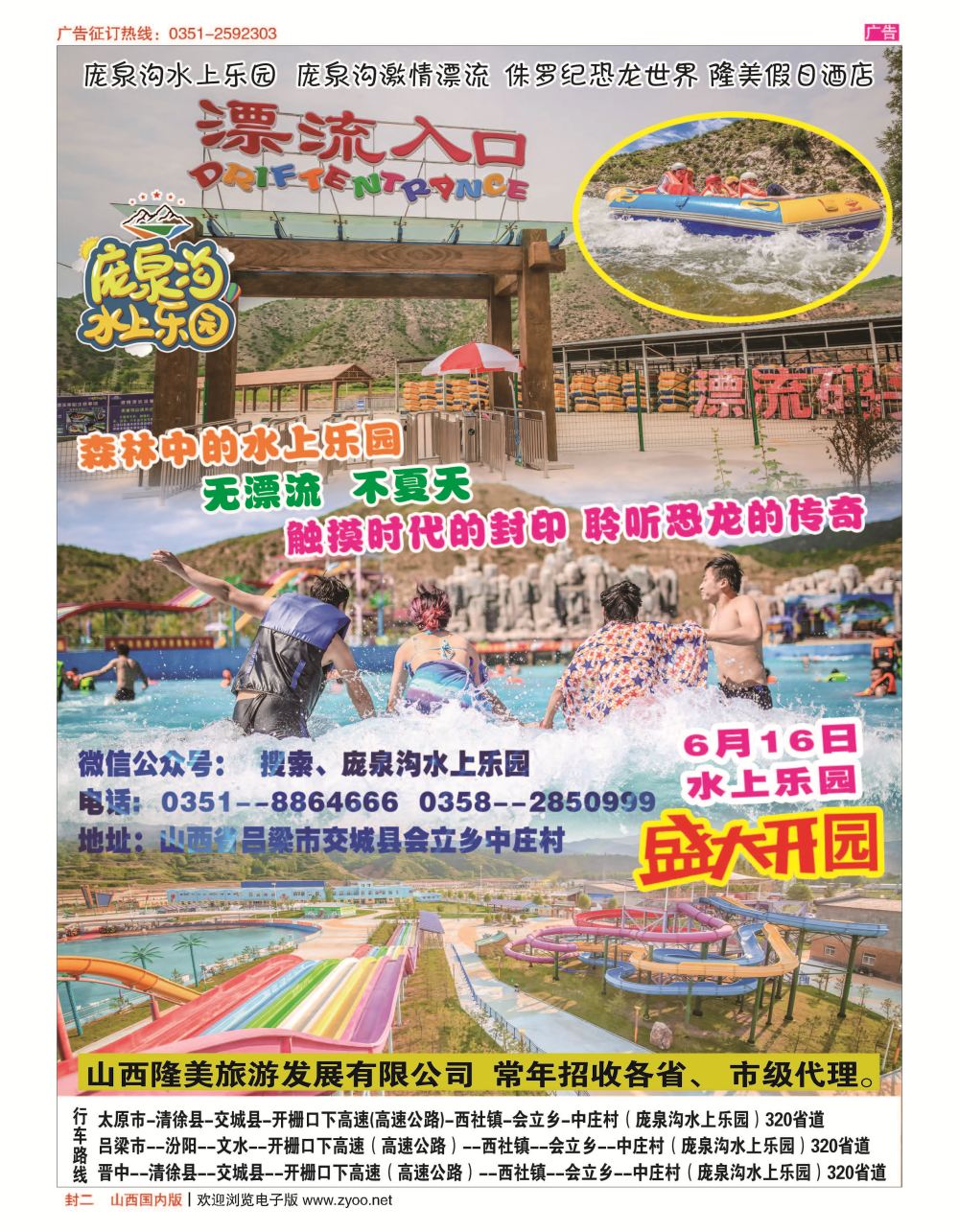 封二 庞泉沟水上乐园