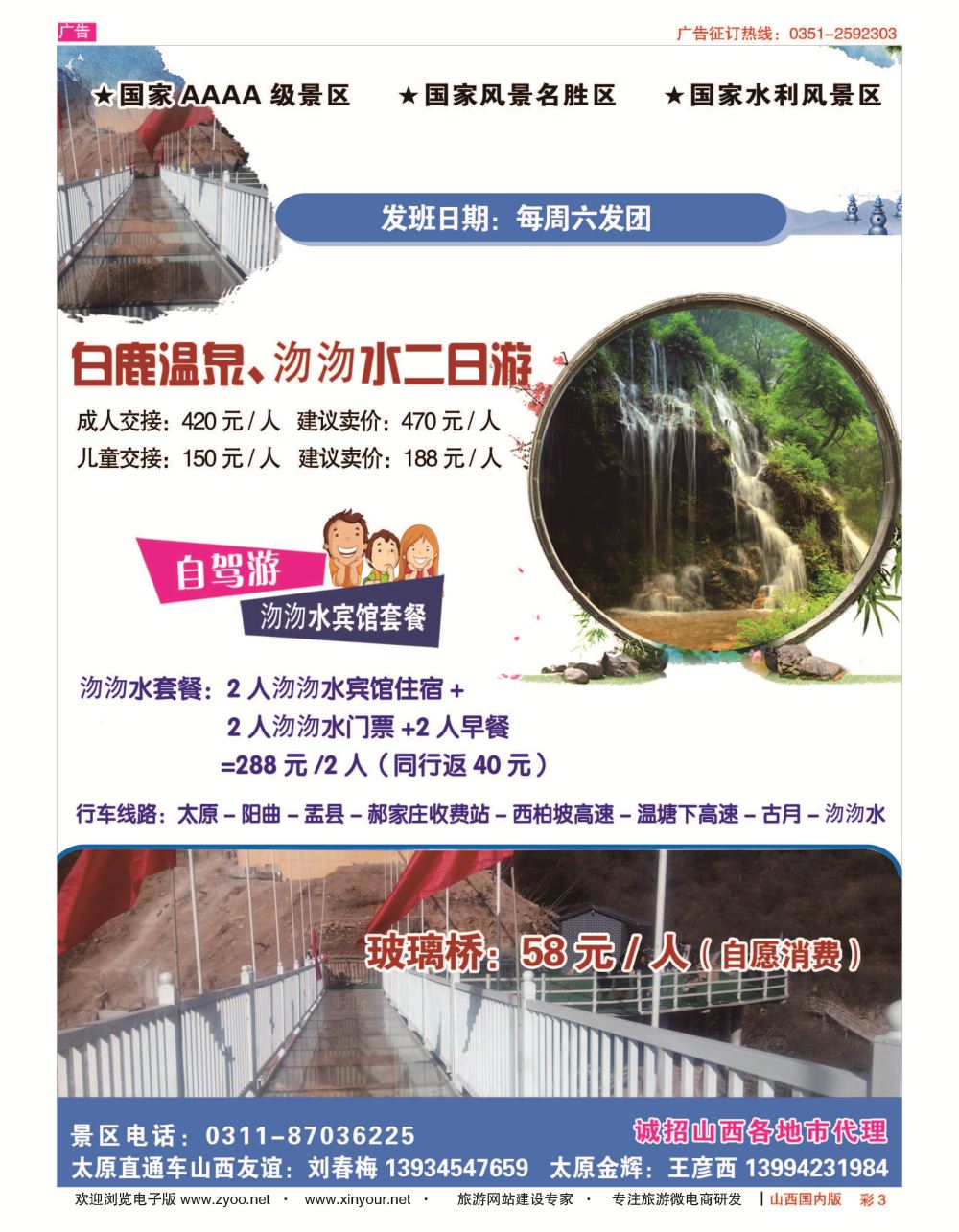 彩3 沕沕水生态风景区 