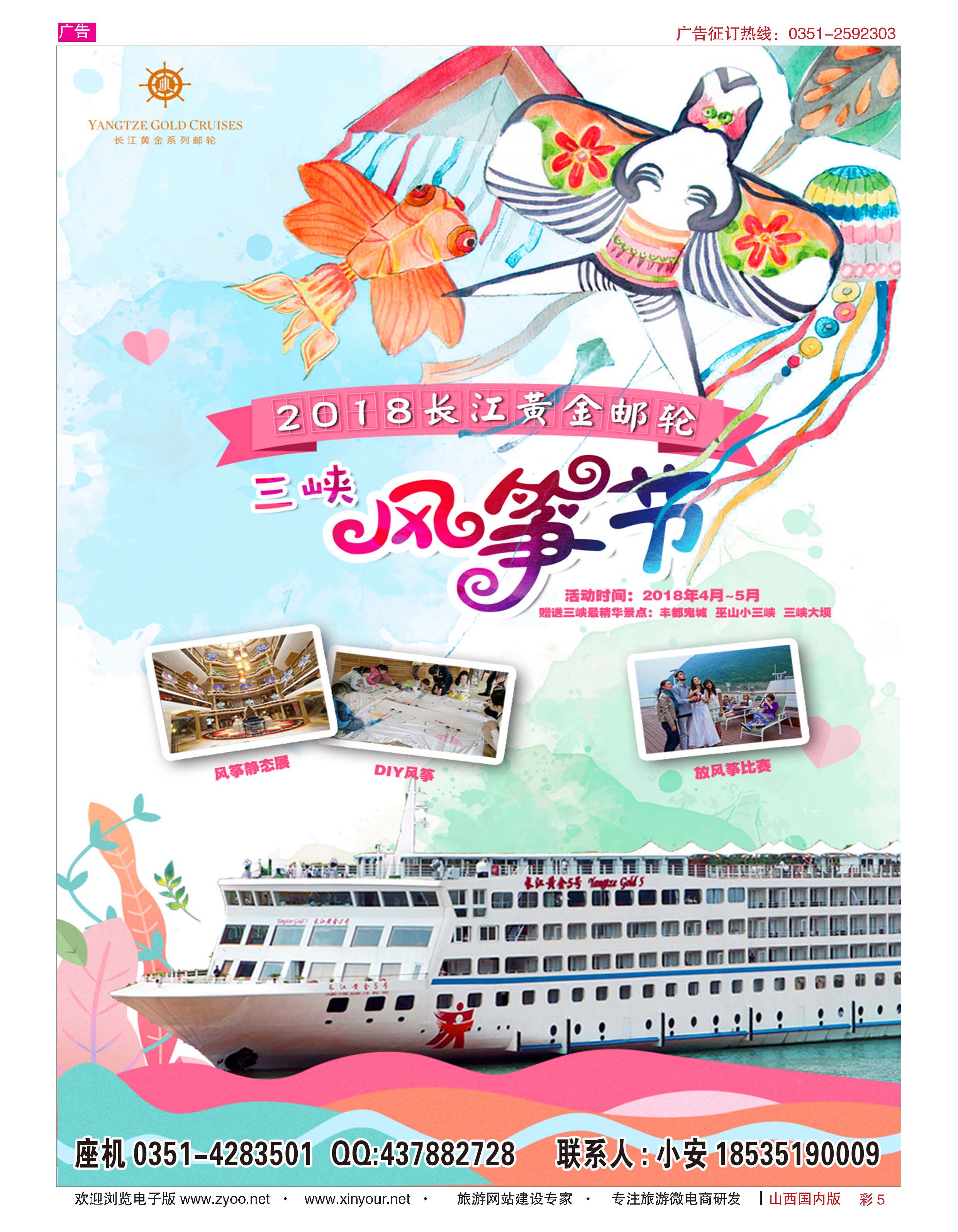 彩5 山西新闻国旅——长江黄金游轮 