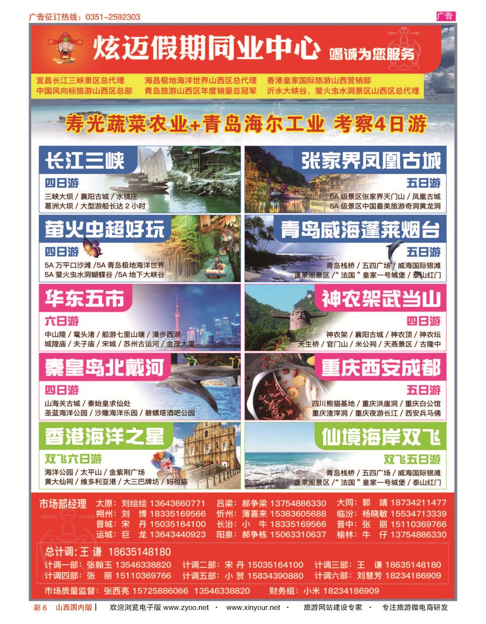 彩6 炫迈假期 