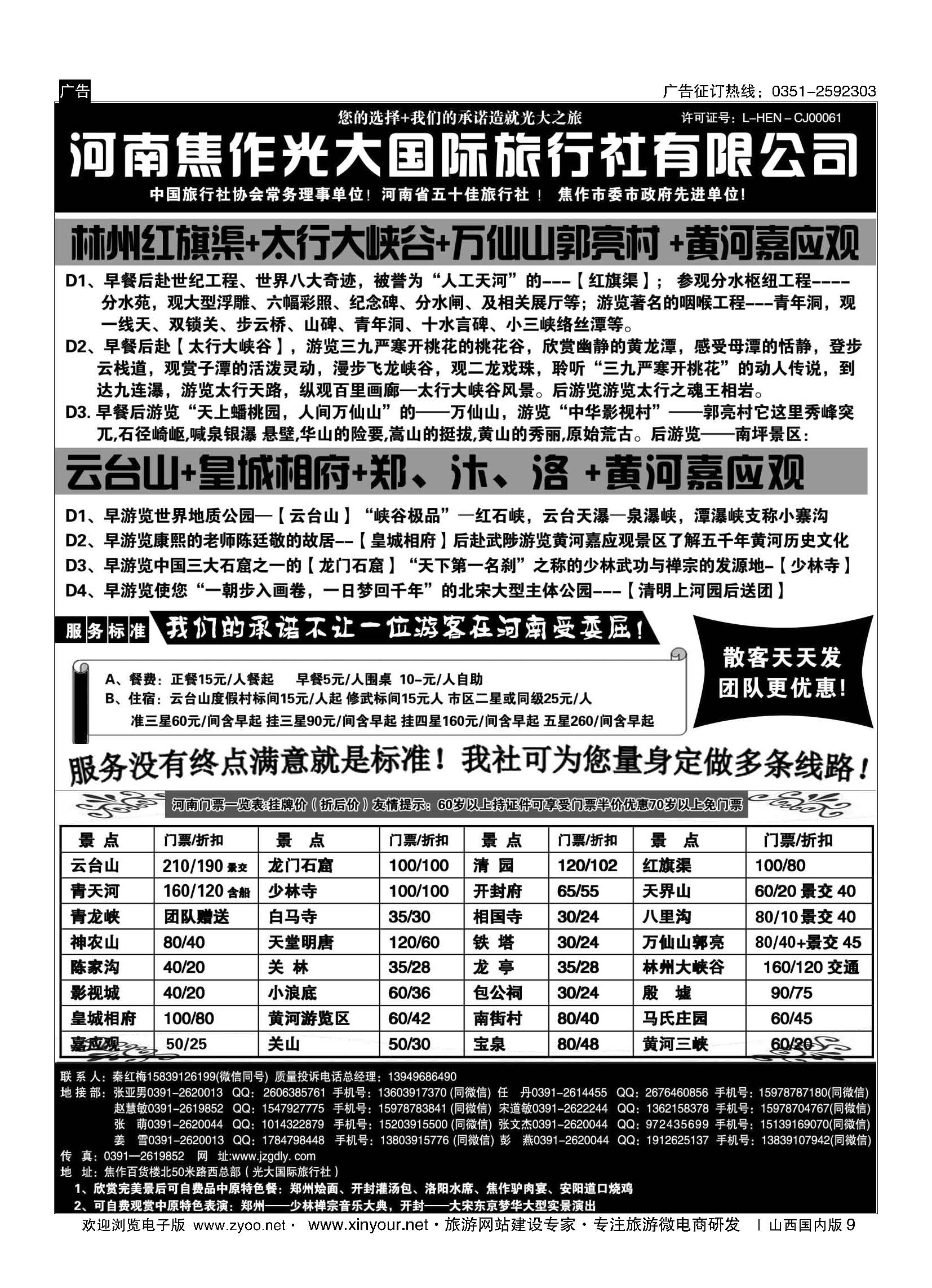 9 河南焦作光大国际旅行社——河南全线地接专业户 