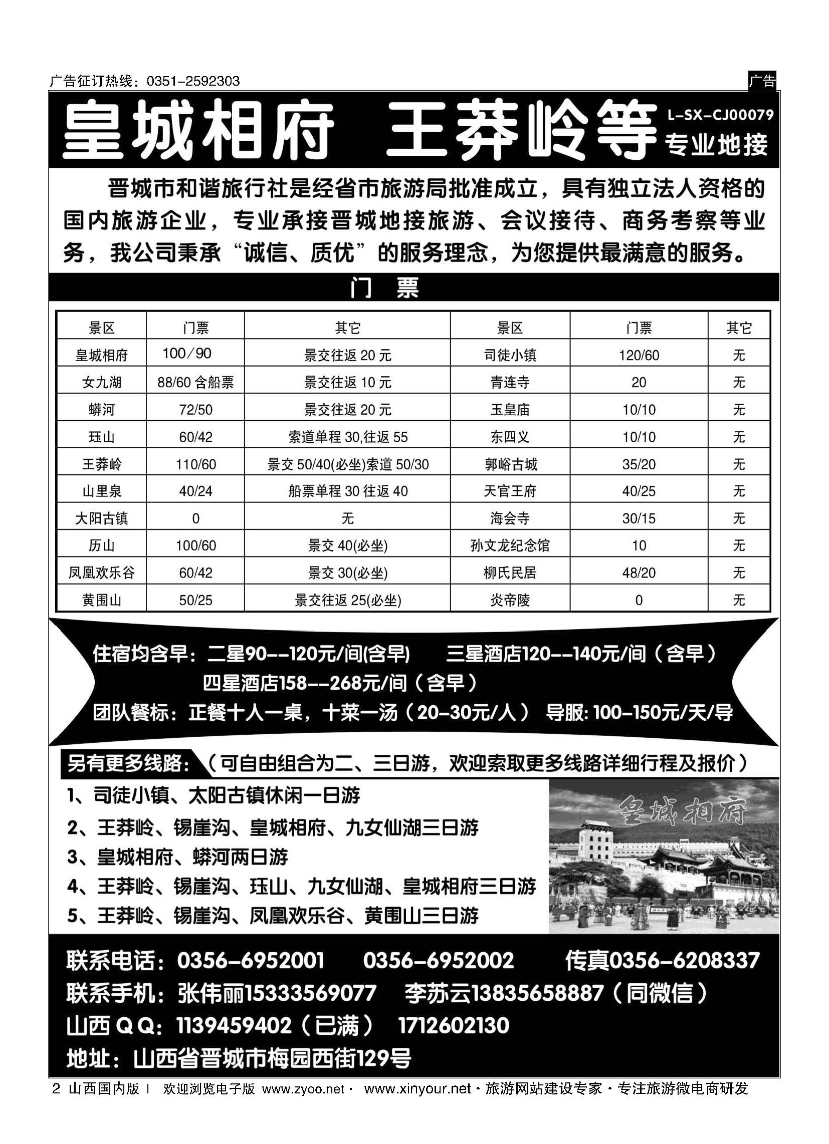 2 皇城相府——王莽岭等专业地接 