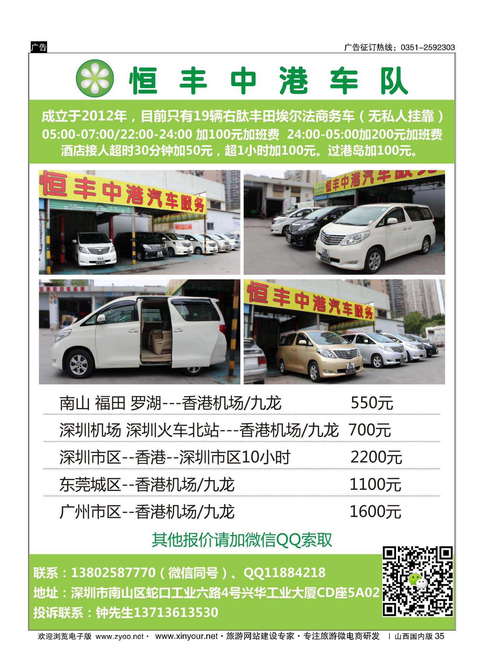 35 恒丰中港车队-（粤港两地牌商务车） 