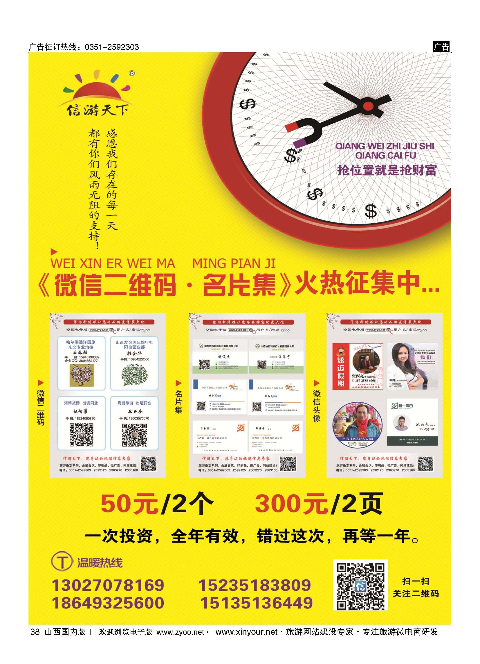 38 信游2018年微信二维码、名片集 