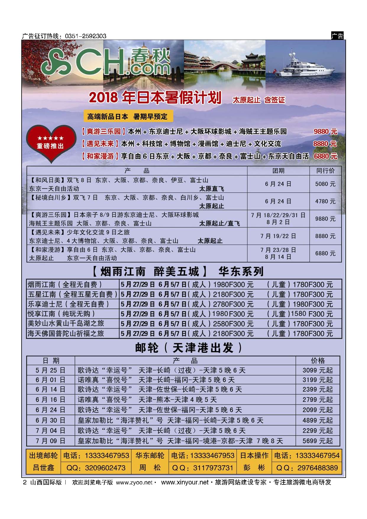 2 太原春秋旅行社有限公司 