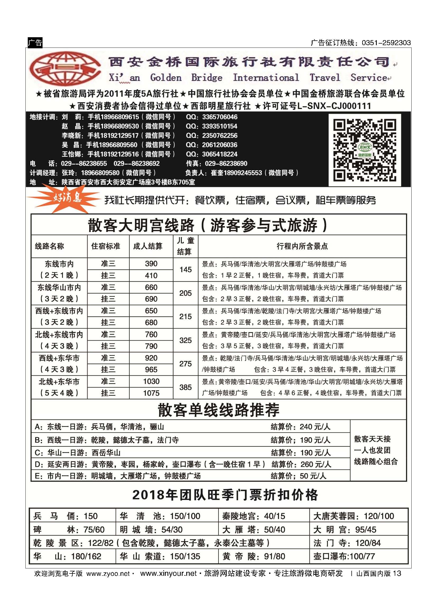 13 西安金桥-陕西专业地接 