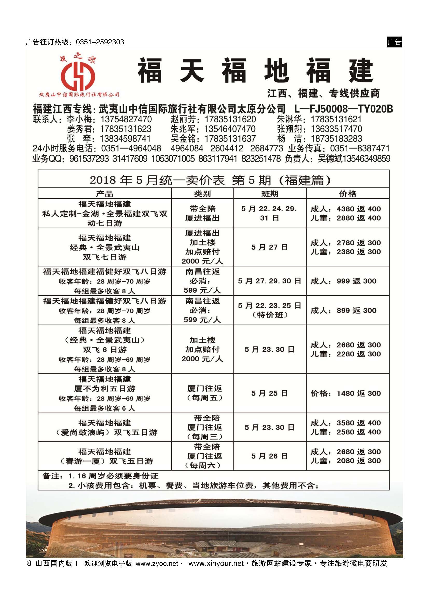 8 武夷山中信国际旅行社？太原分公司 