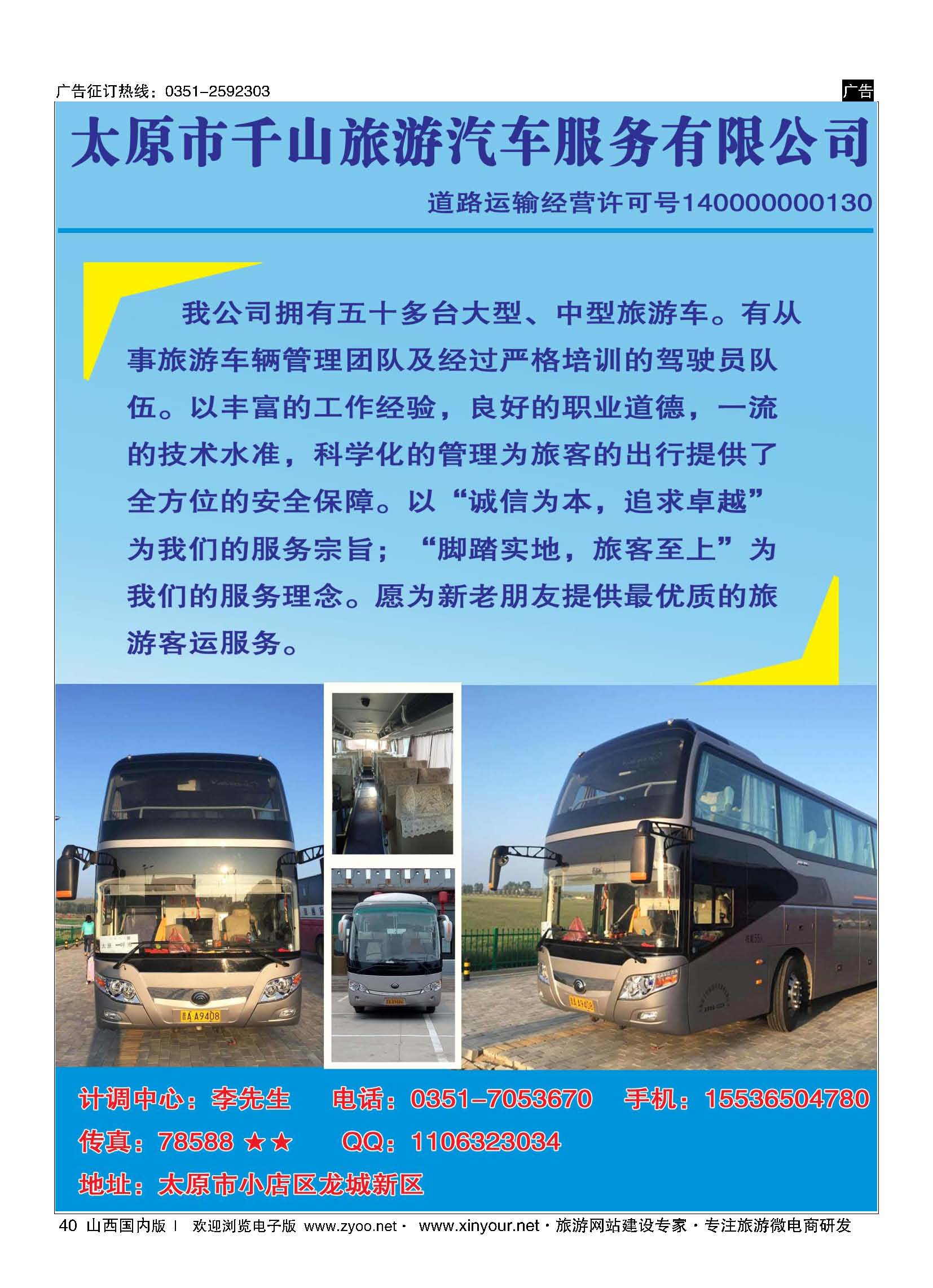 40 千山旅汽 