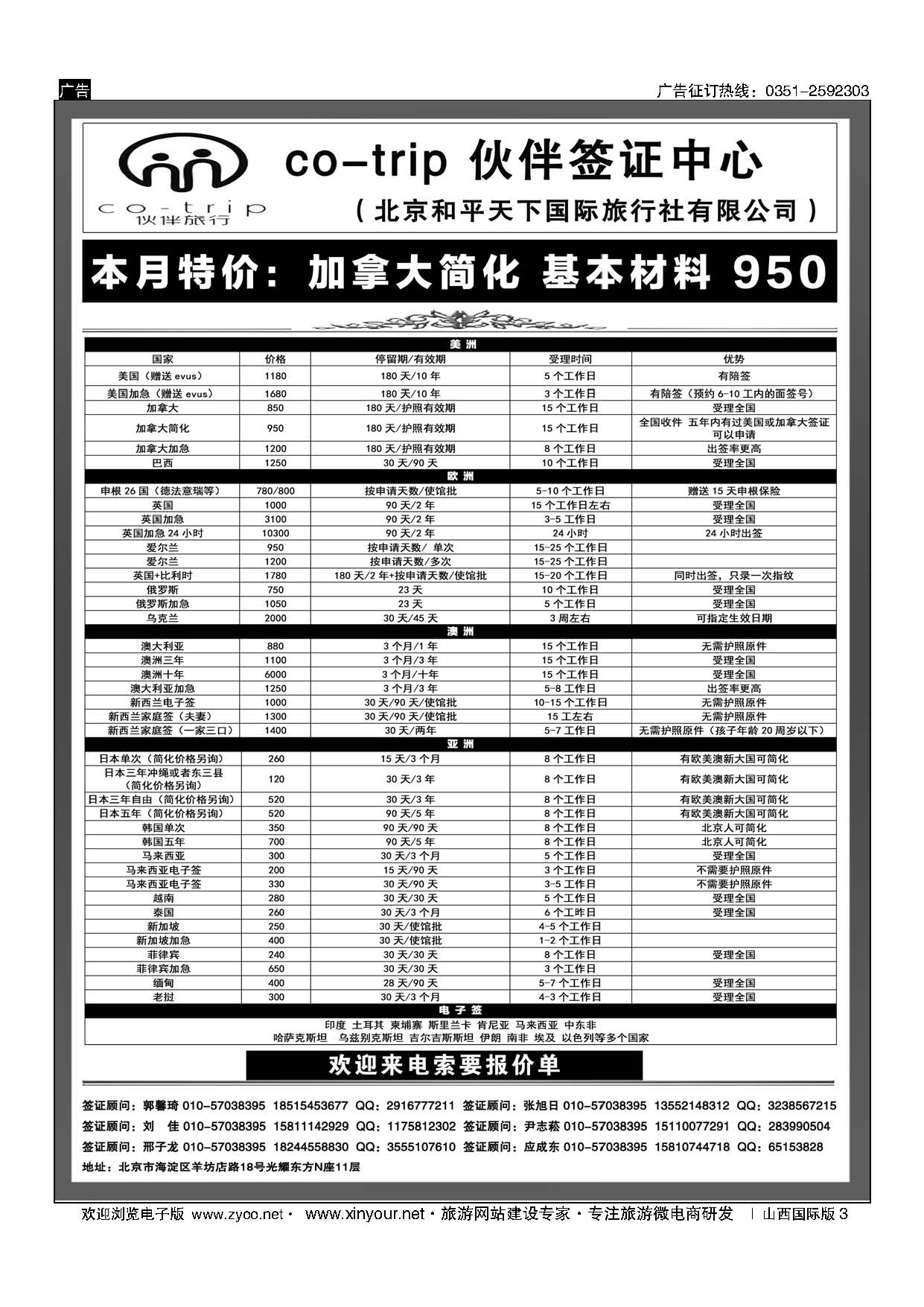 3 和平天下？伙伴旅行签证中心 