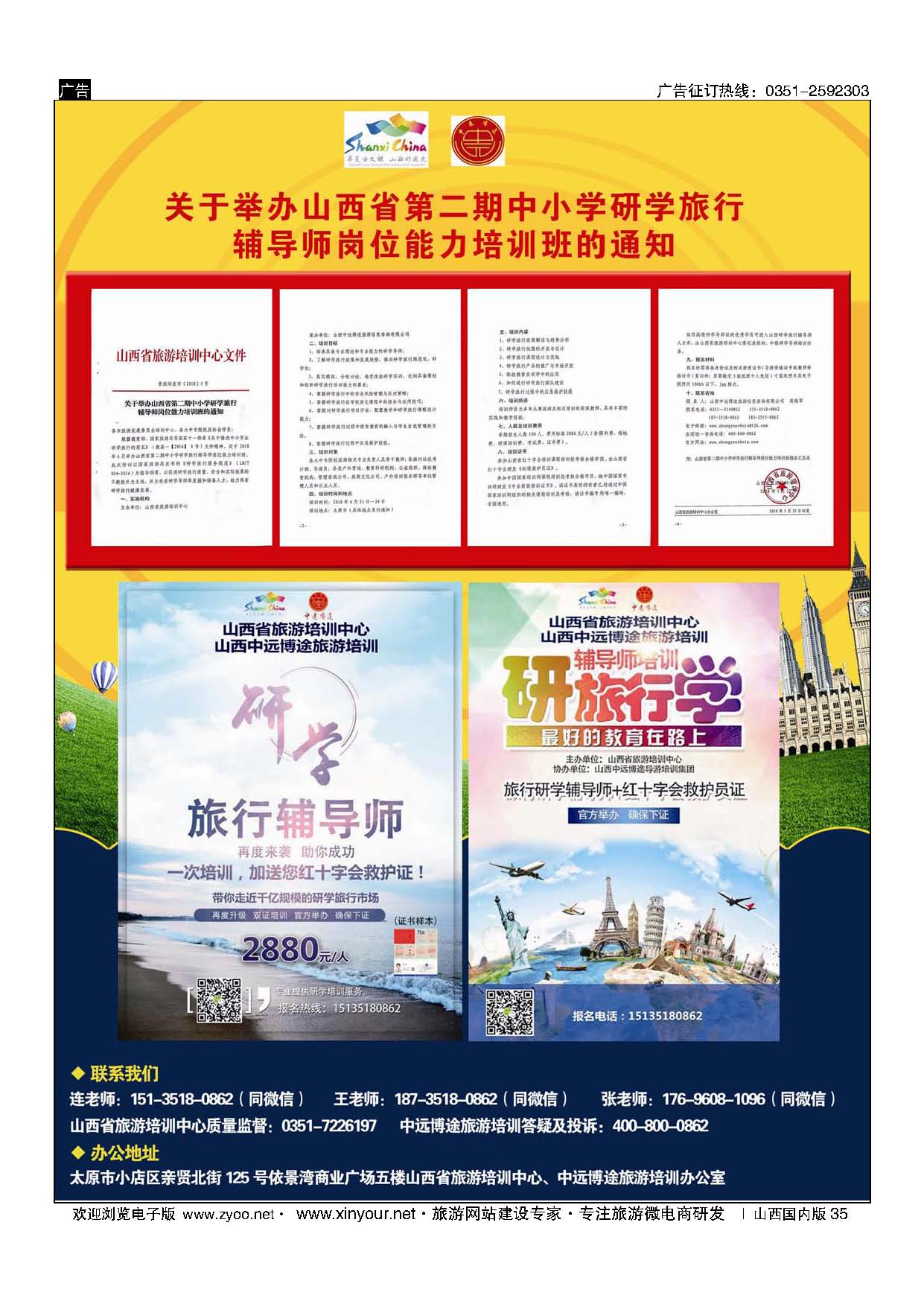 35 中远博途旅游培训 