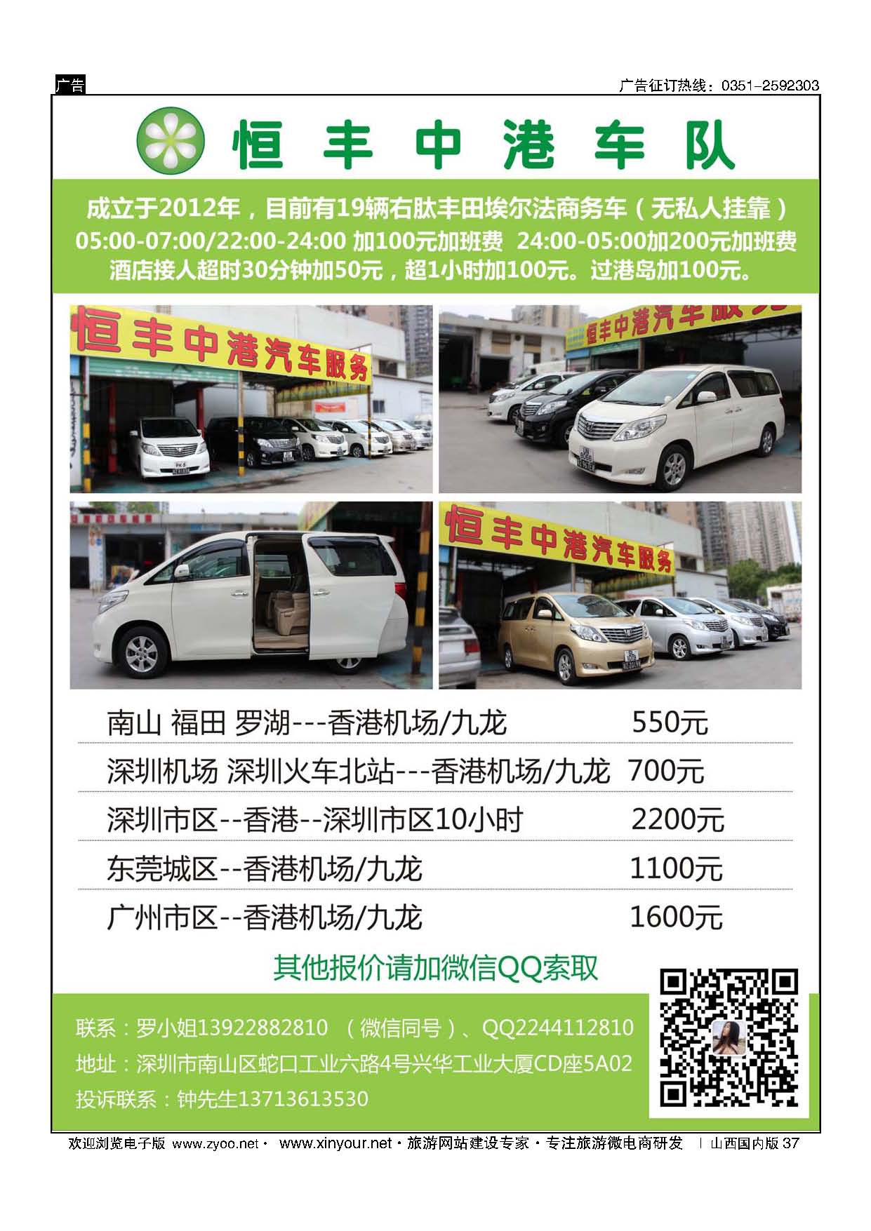 37 恒丰中港车队-（粤港两地牌商务车） 