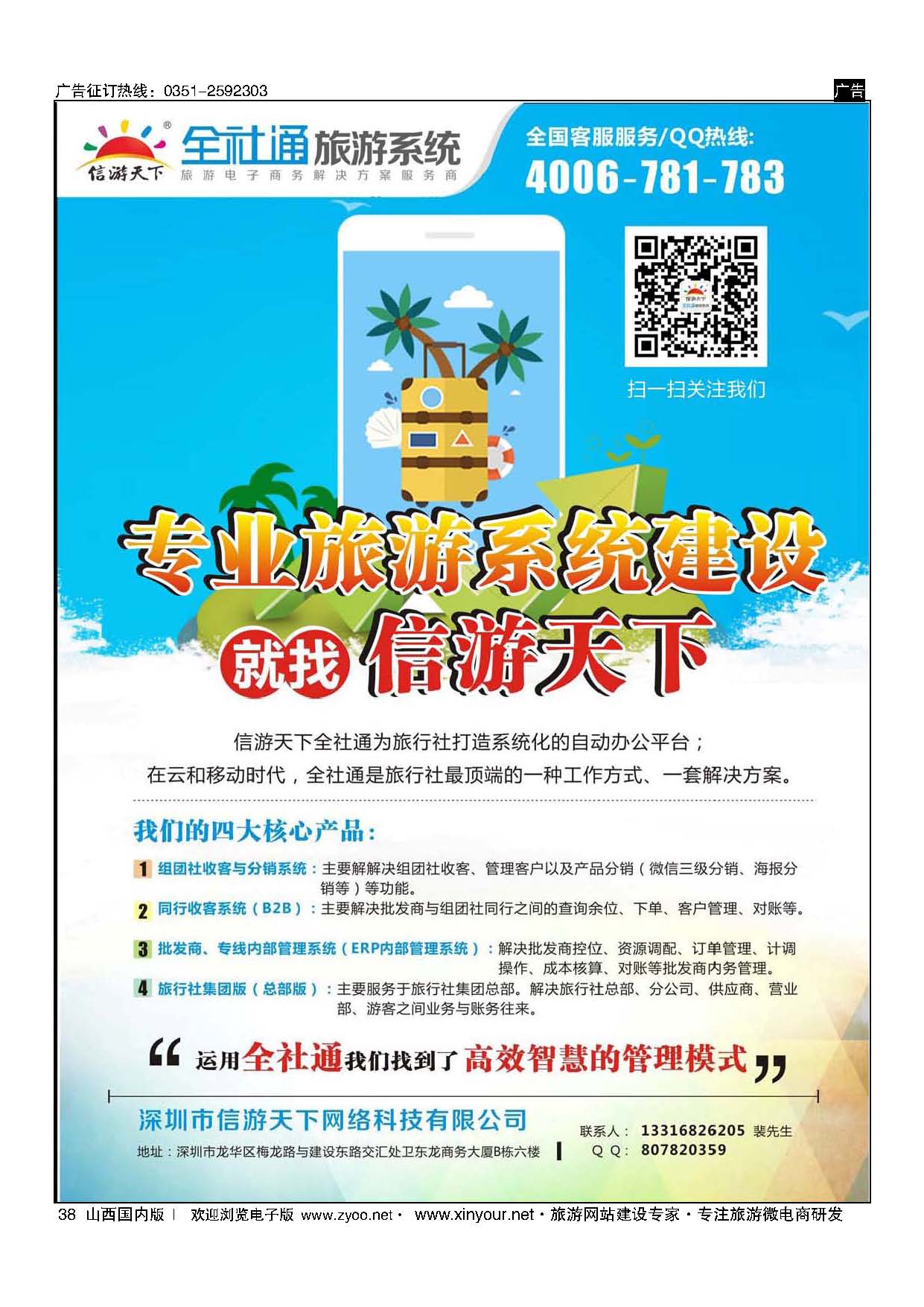 38 信游天下旅行社电商系统建设专家_裴 