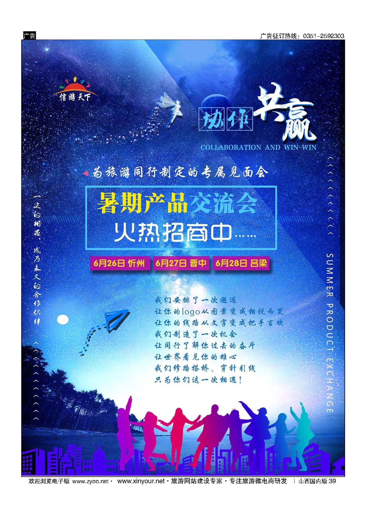 39 信游暑期产品交流会 