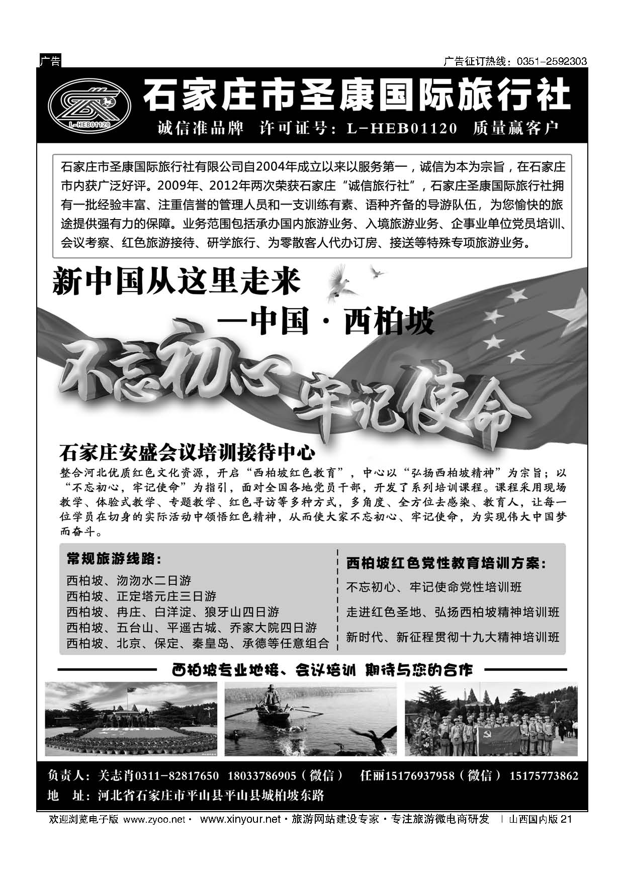 21 西柏坡专业地接？石家庄圣康国际旅行社 