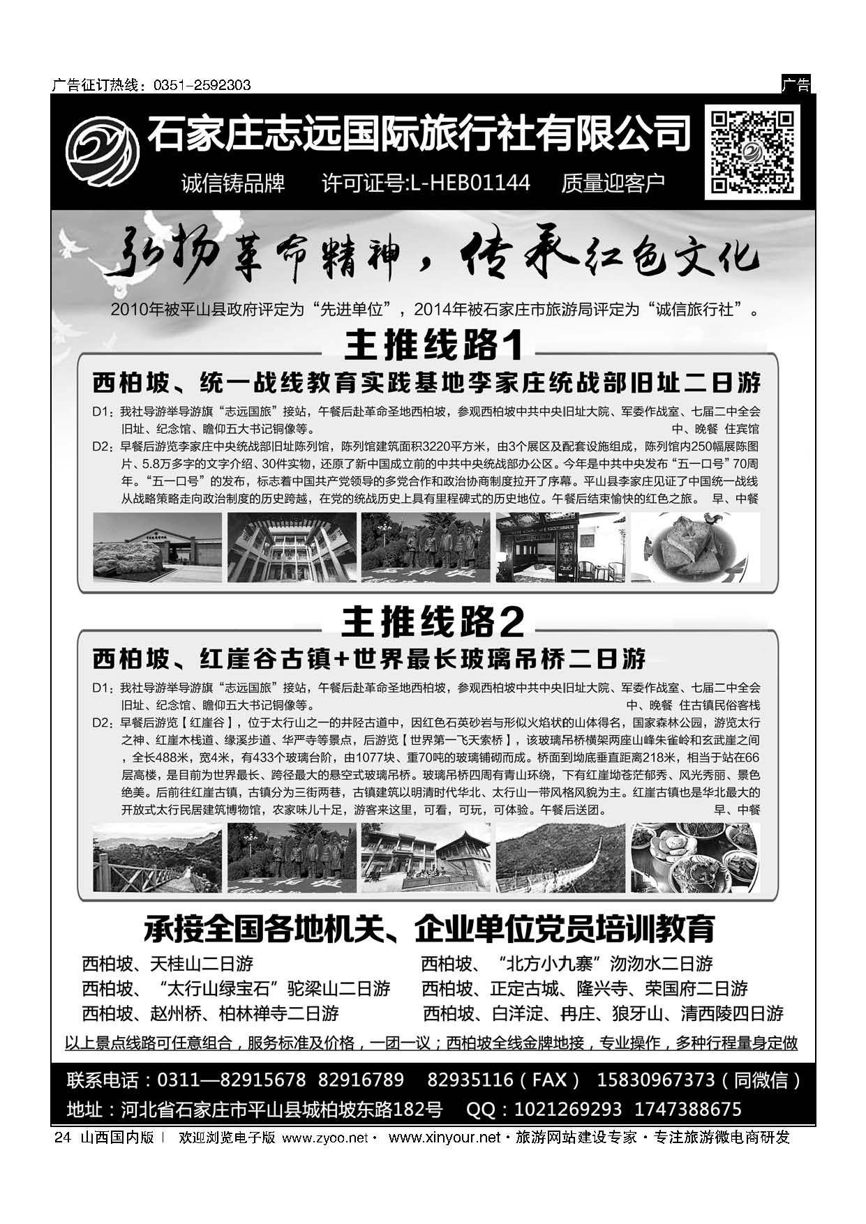24 西柏坡专业地接？石家庄志远国际旅行社 