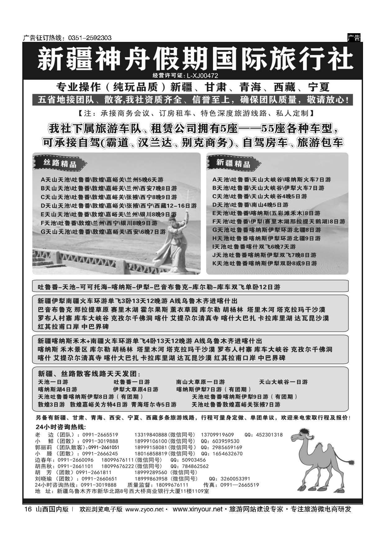 16 新疆神舟假期国际旅行社专业地接 