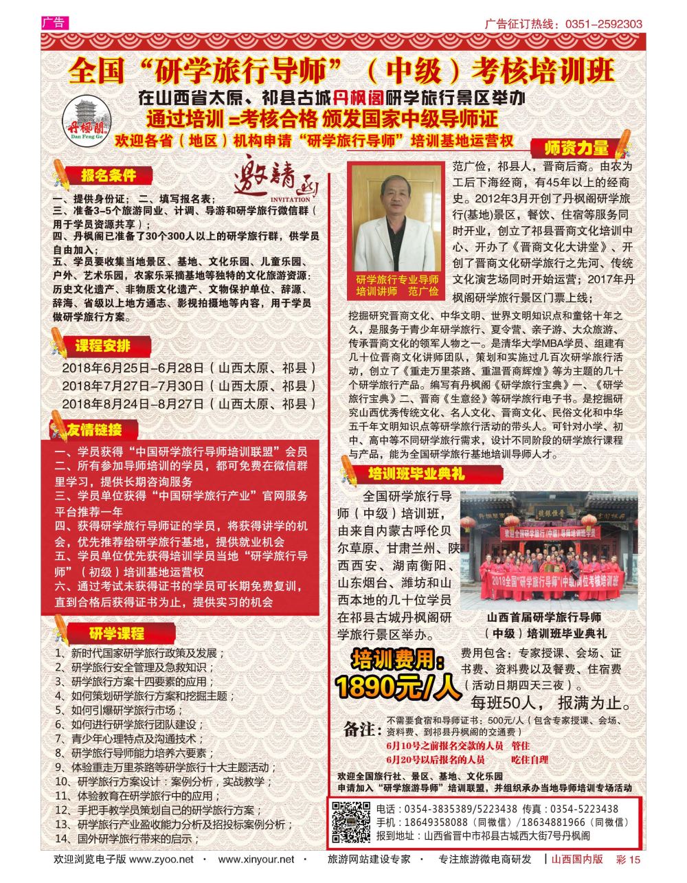 彩15 山西丹枫阁景区 全国研学旅行导师培训基地 