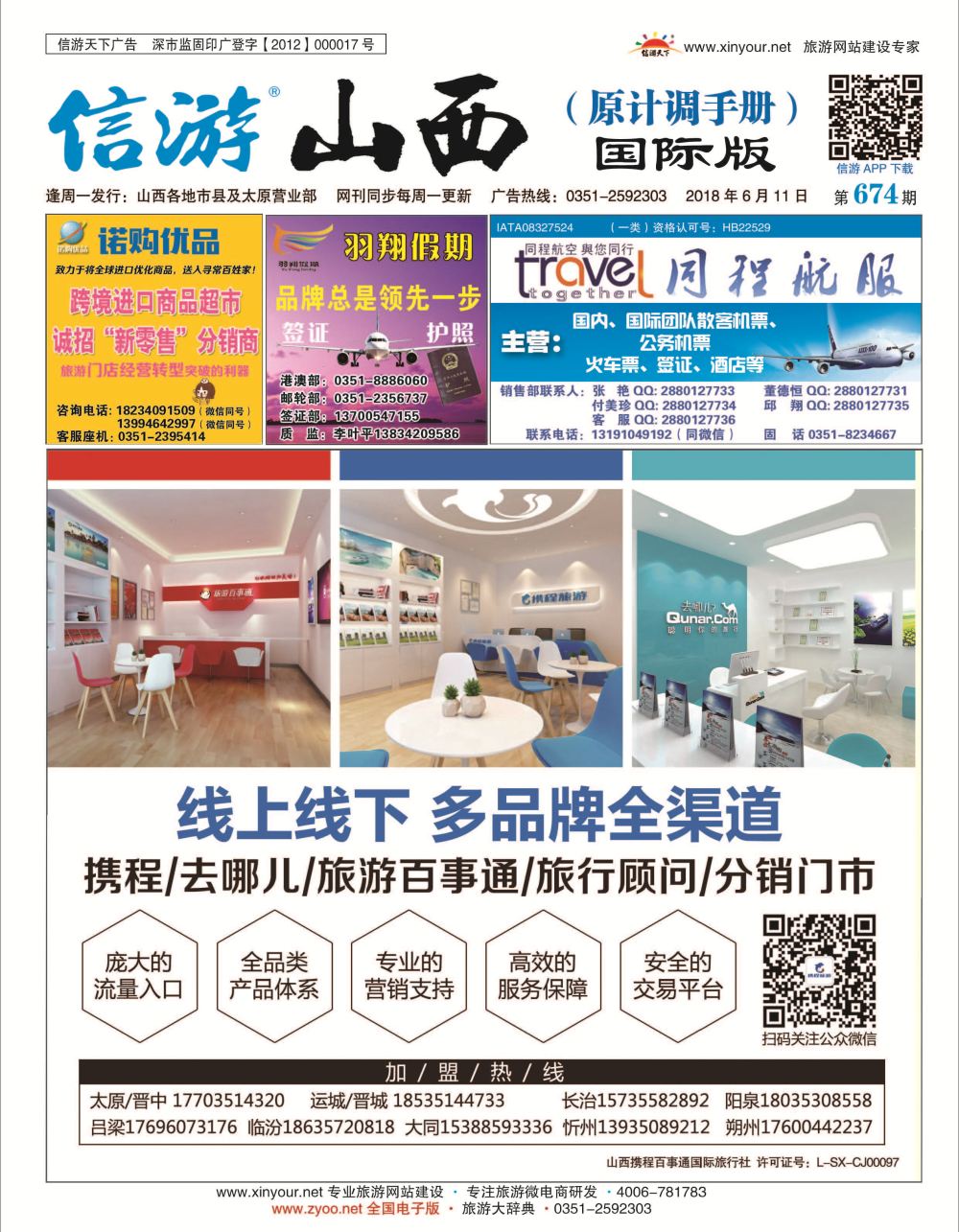 山西国际封面674_页面_1