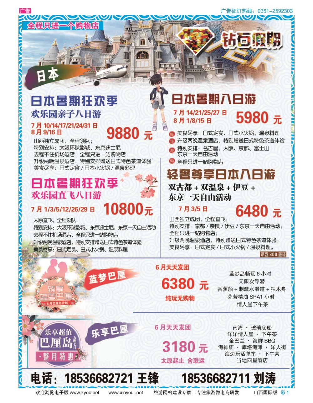 彩1 友谊国际--钻石假期 