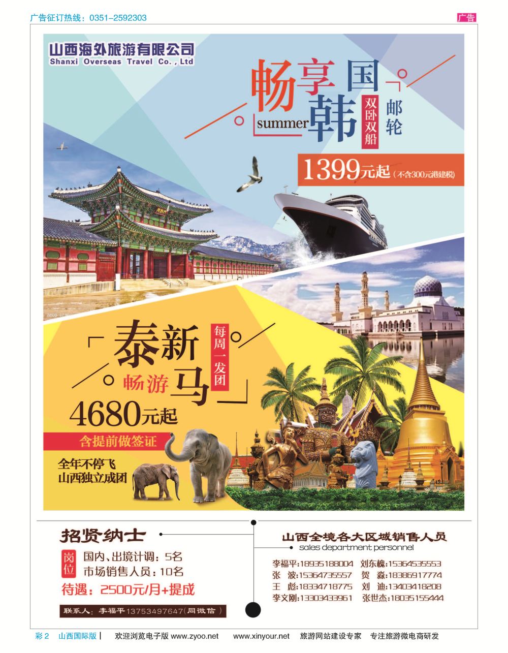 彩2 山西海外国旅   泰新马  欧洲／俄罗斯包机专版 
