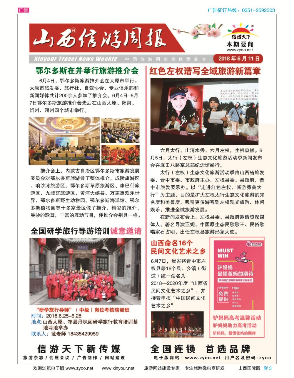 彩3 信游周报 