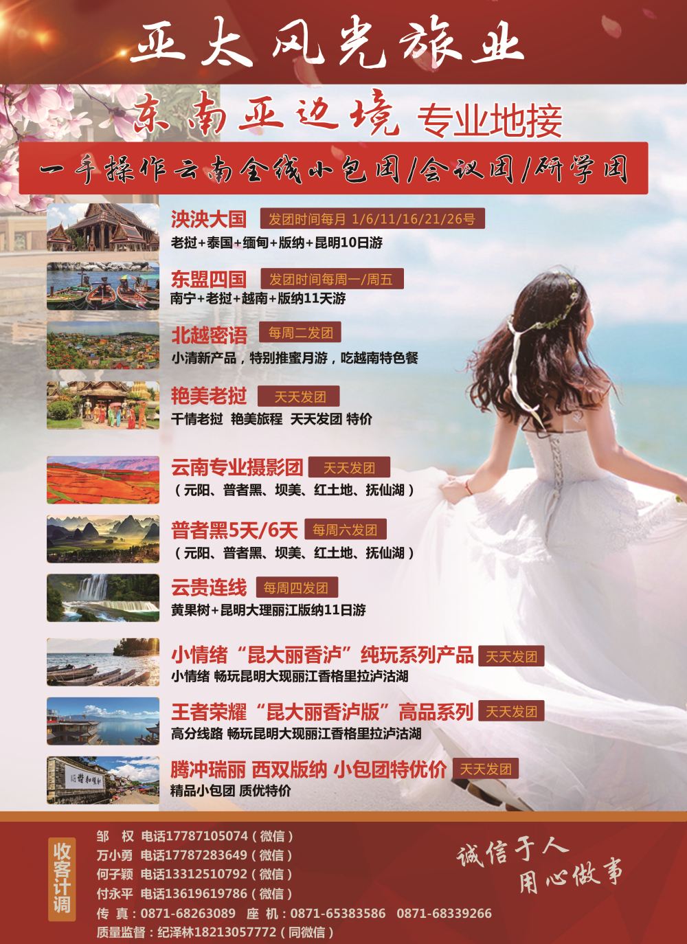 云南亚太风光旅业