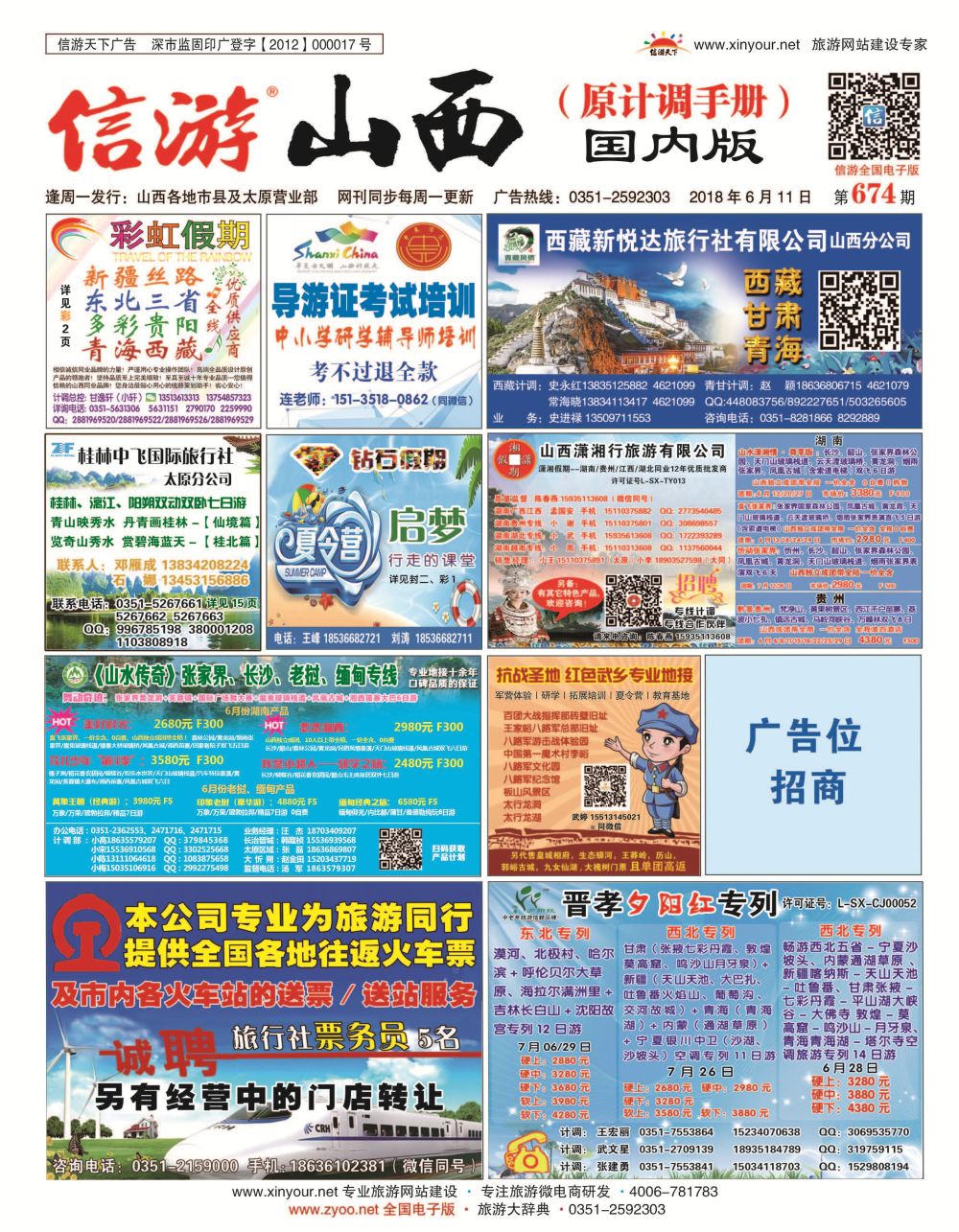 山西国内封面674_页面_1