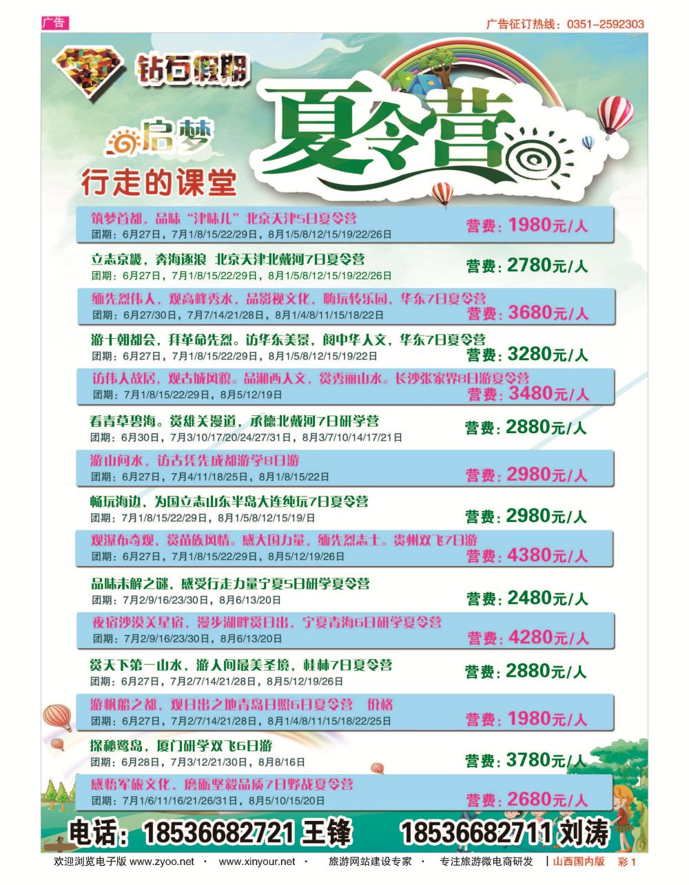 彩1 友谊国际--钻石假期？夏令营专线 