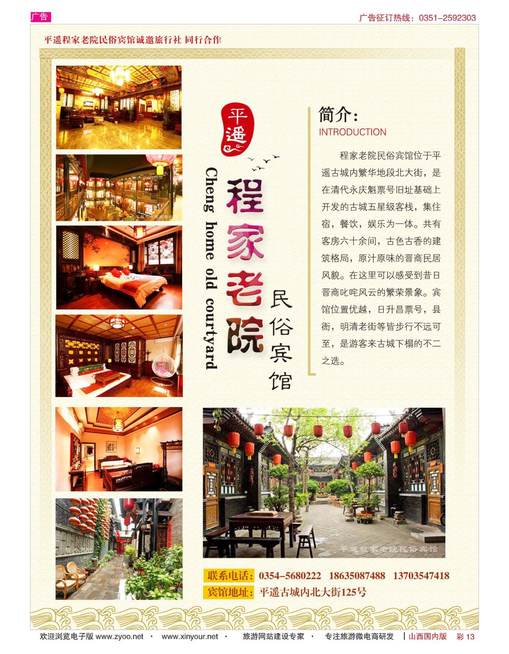 彩13 平遥程家老院民俗宾馆 