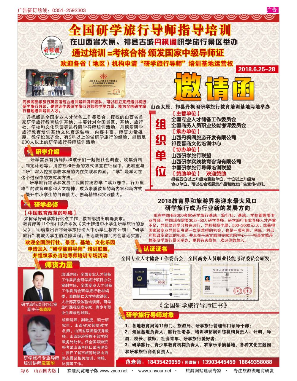 彩6 山西丹枫阁景区 全国研学旅行导师培训基地 