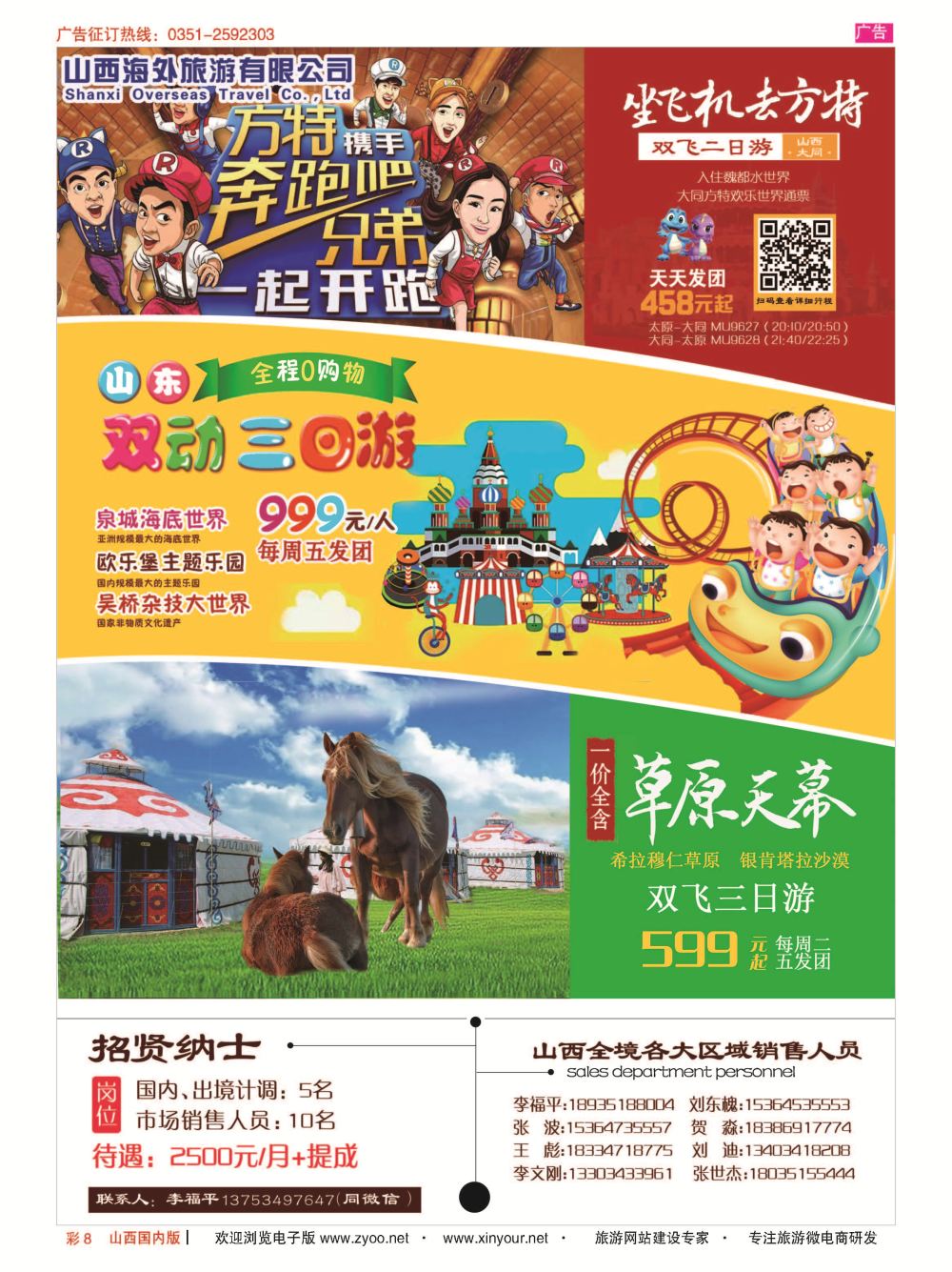彩8 山西海外国旅  大同双飞游  方特欢乐世界专版 