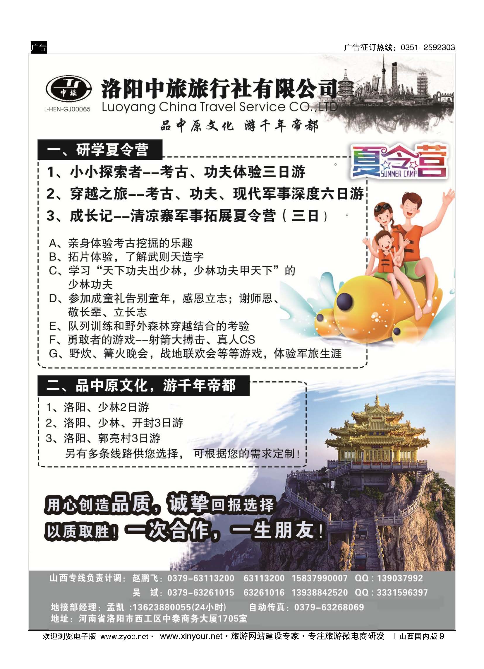 9 洛阳中旅-吴 