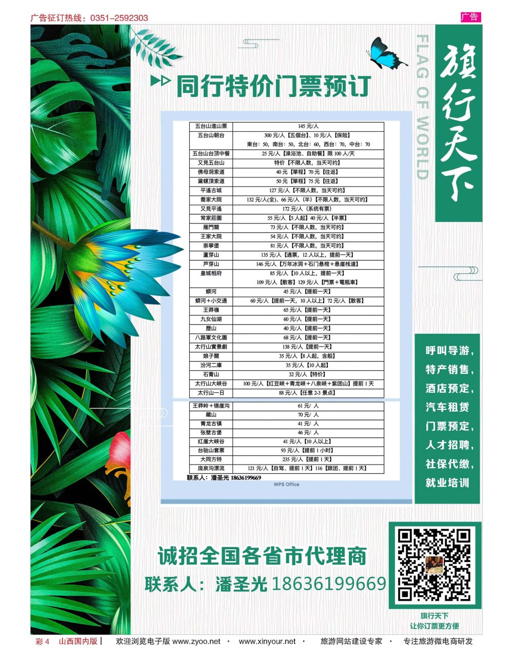 彩4 呼叫导游—负责人（潘圣光） 
