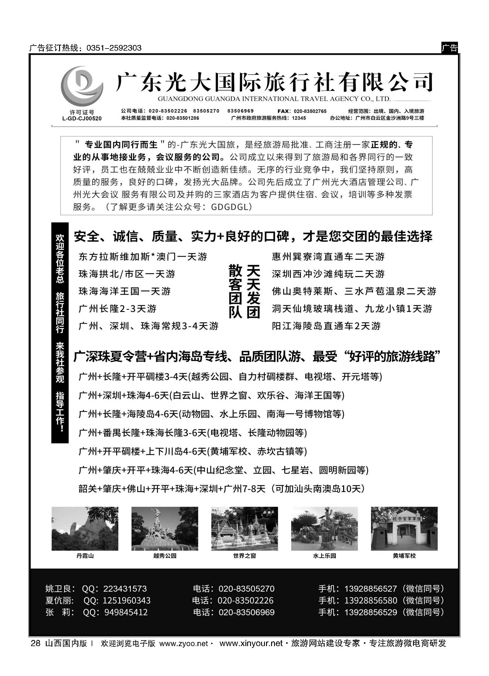 28 广深珠港澳地接社——首选广东光大国旅 