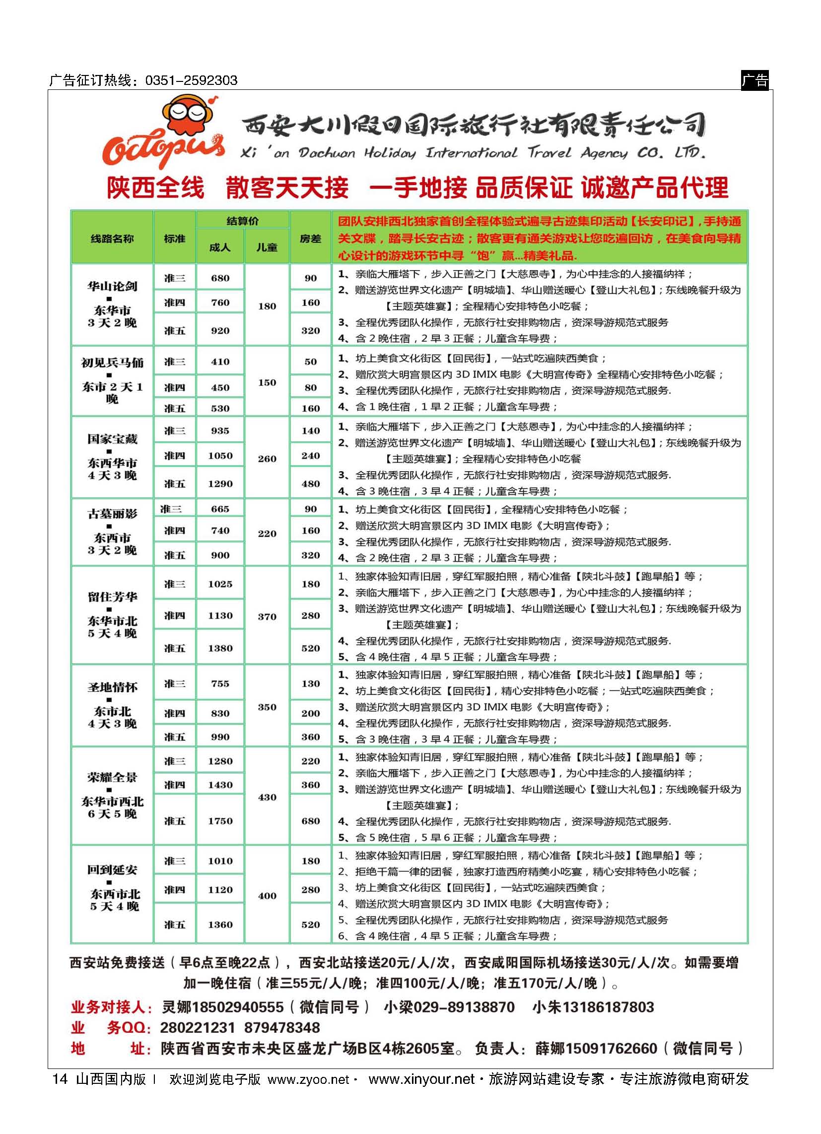 14 陕西全线地接   西安大川假日国际旅 
