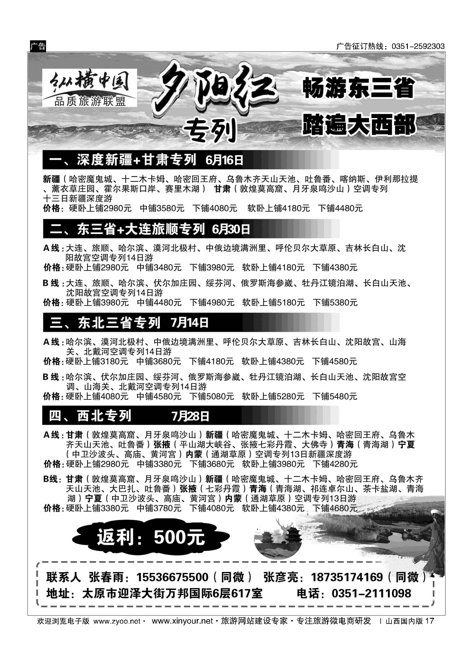 17 纵横中国●夕阳红专列  