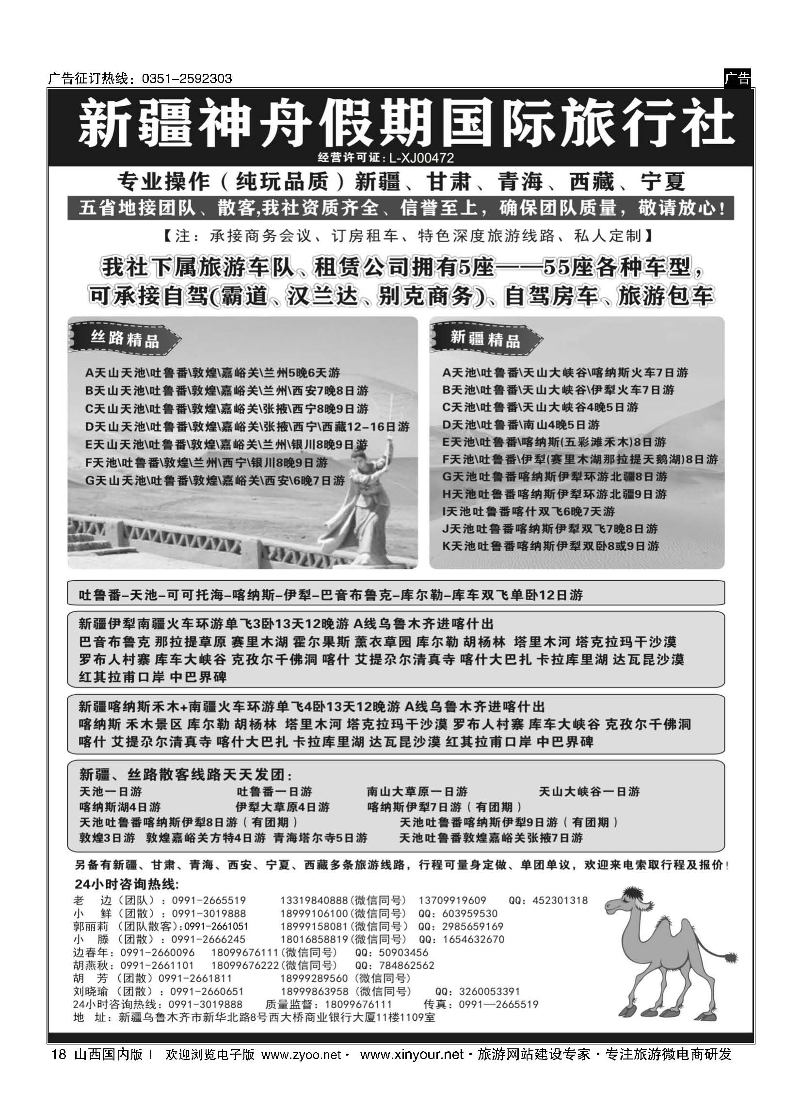 18 新疆神舟假期国际旅行社专业地接 
