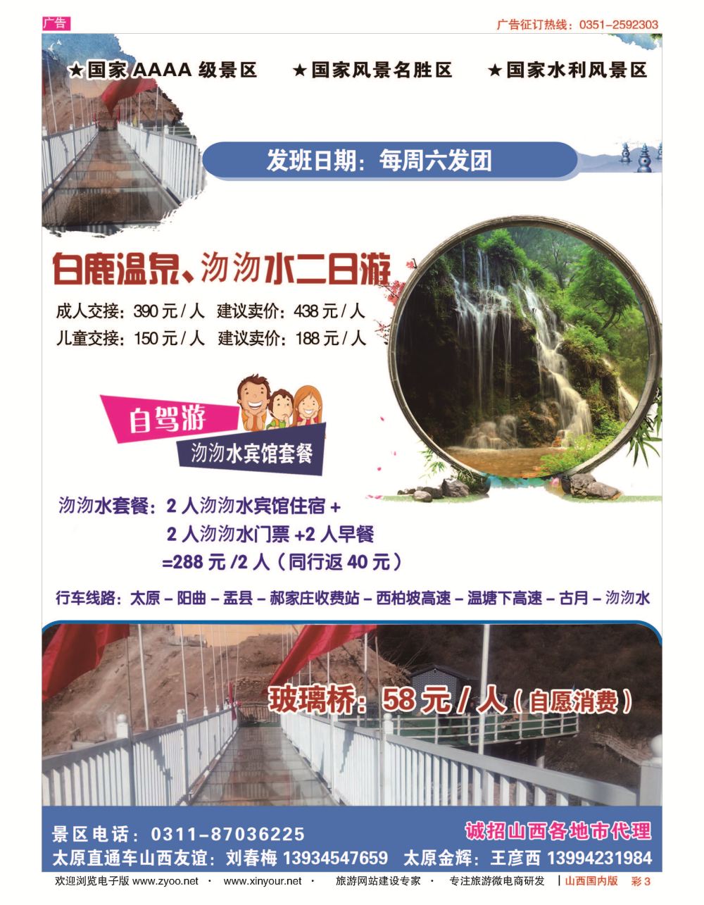 彩3 沕沕水生态风景区 