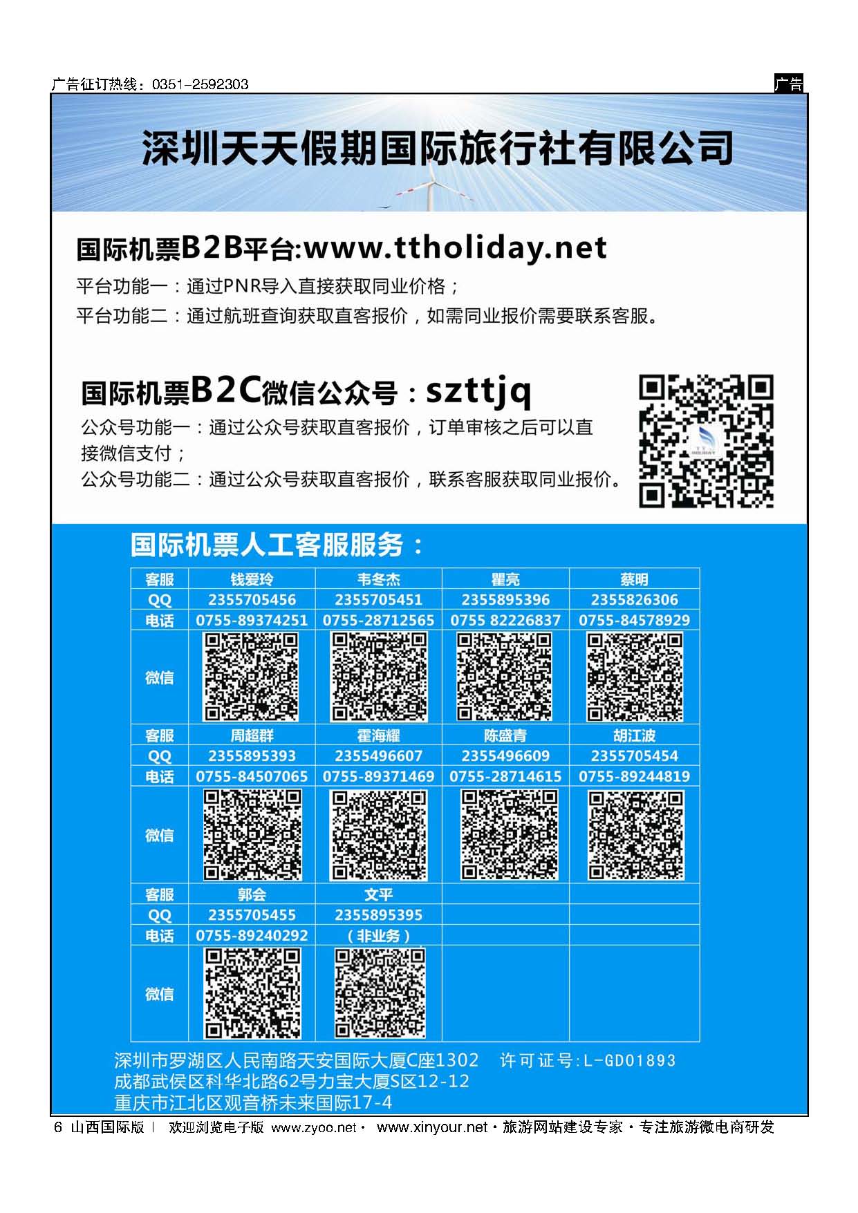 6 深圳天天假期-特价国际机票 