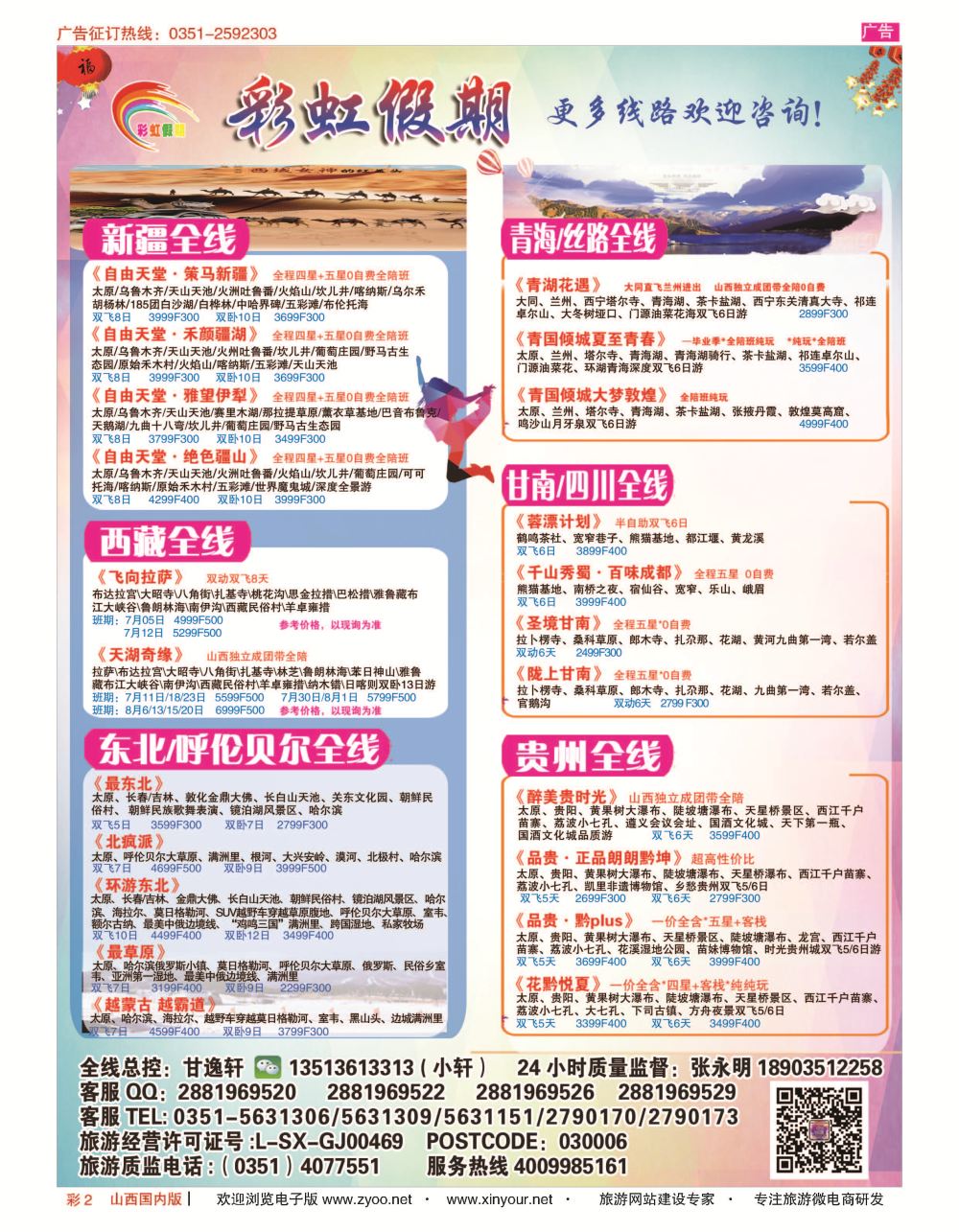 彩2 彩虹假期？新疆丝路？东北三省？多彩贵阳专线 