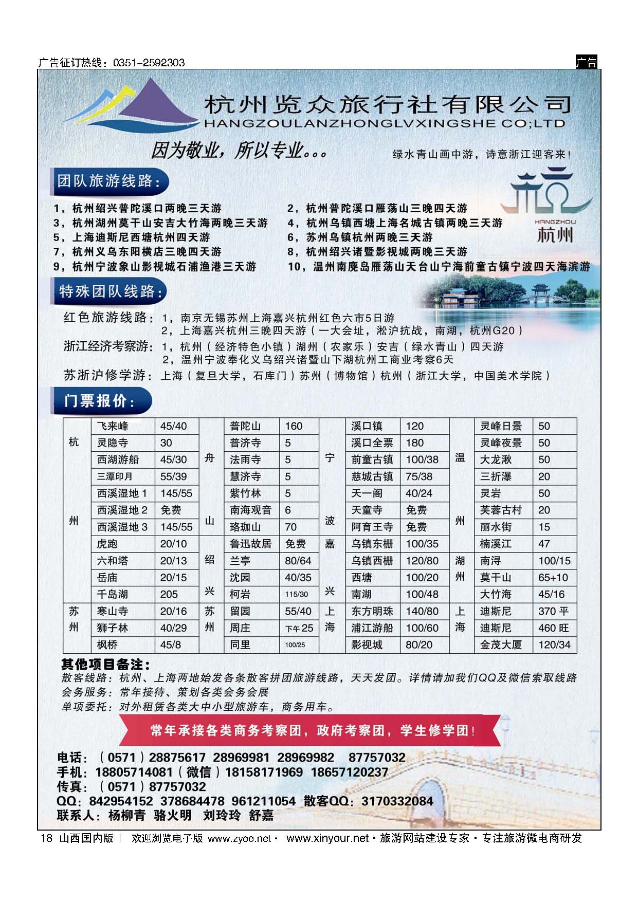 18 杭州览众旅行社有限公司-专业地接 