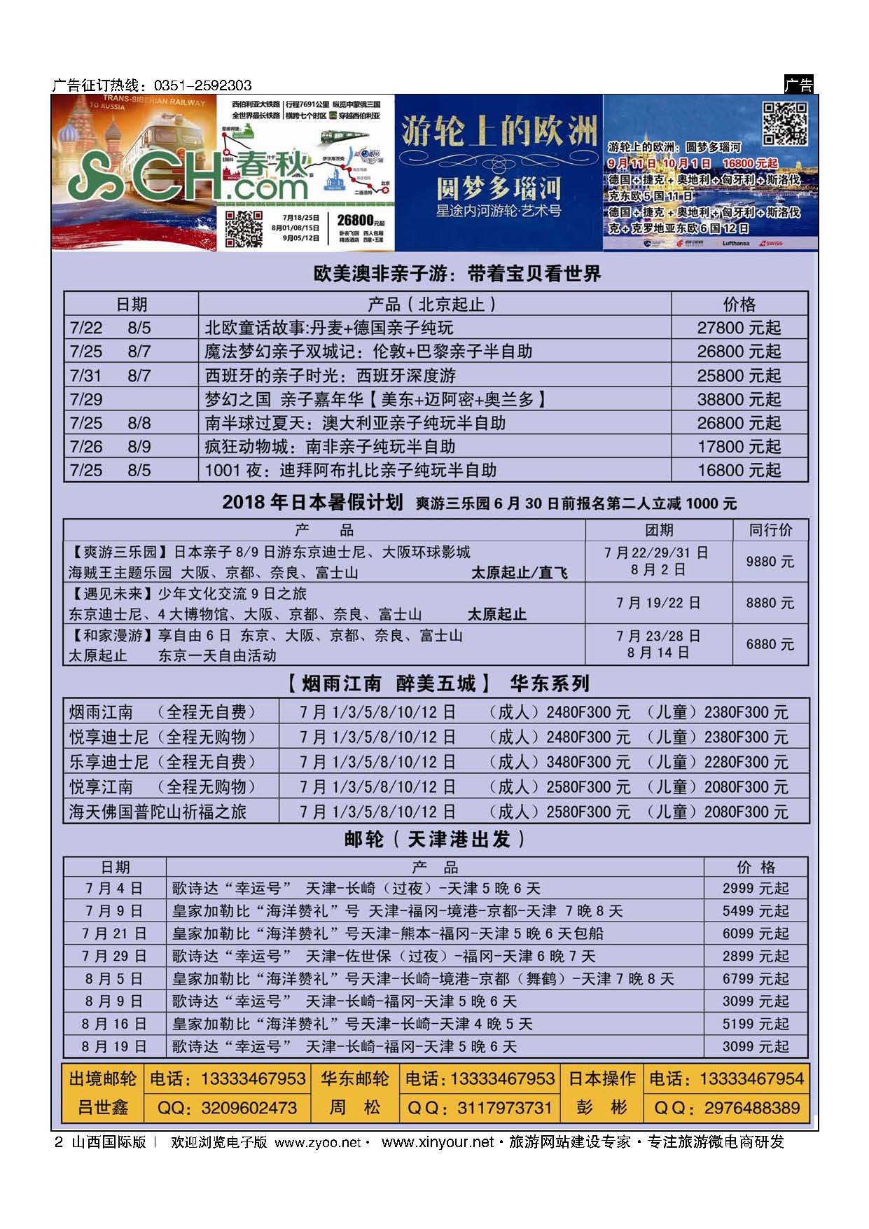 2 太原春秋旅行社有限公司 