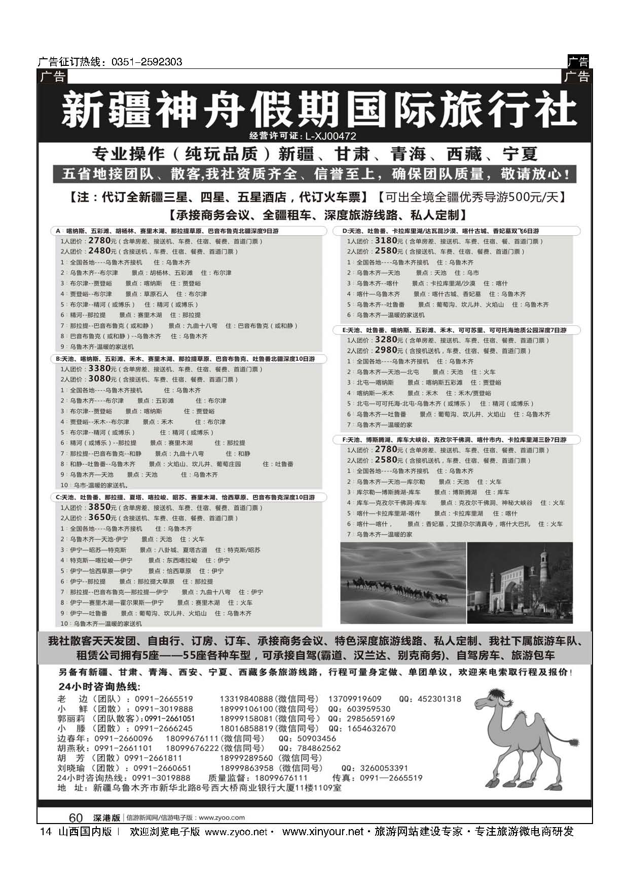 14 新疆神舟假期国际旅行社专业地接 