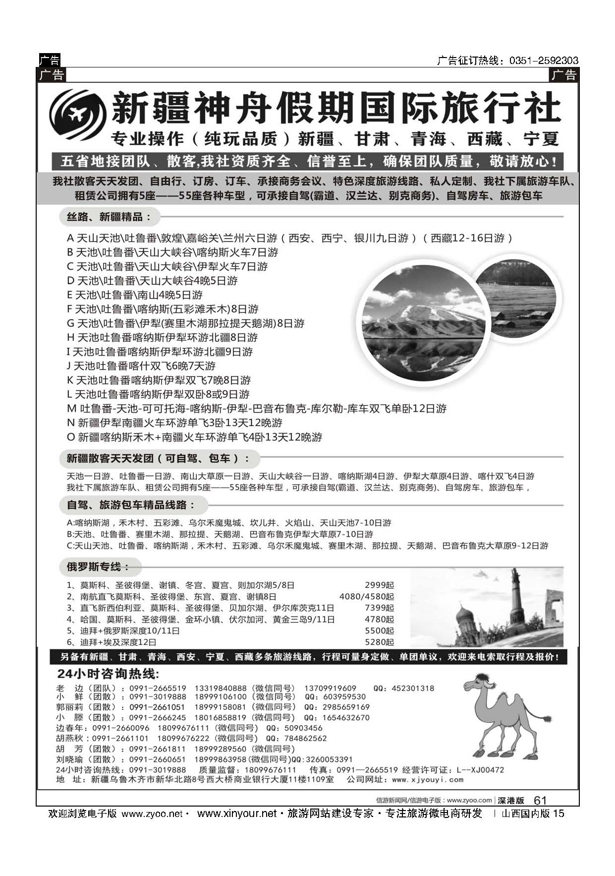 15 新疆神舟假期国际旅行社专业地接 一定要对开