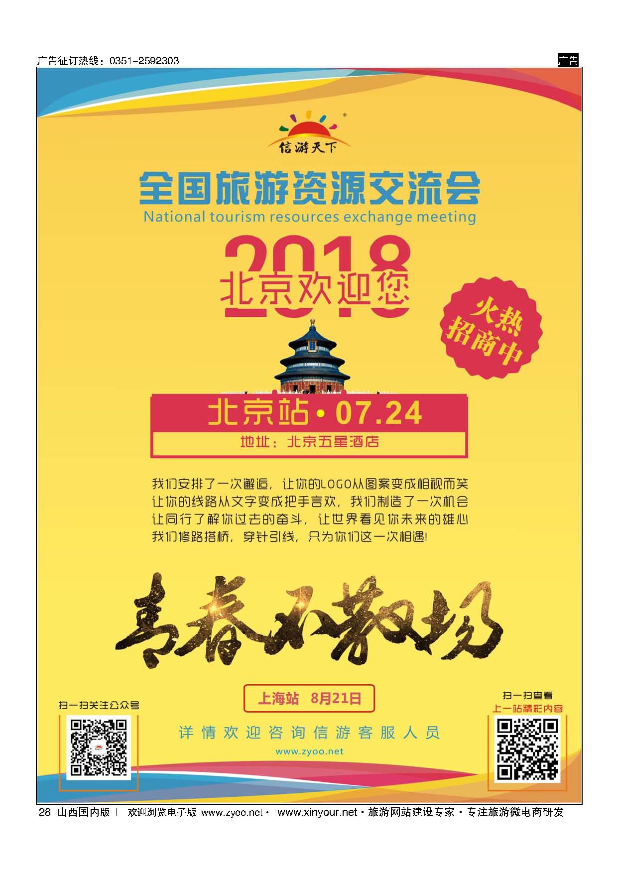 28 四川省中国旅行社-九寨风情 