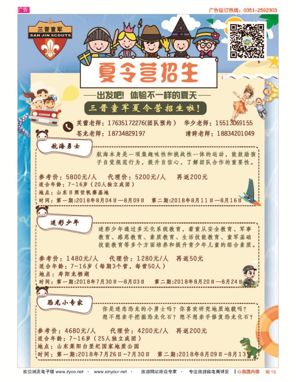 彩15 三晋童军夏令营招生啦！ 