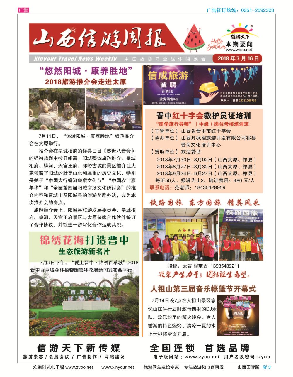 彩3 信游周报 