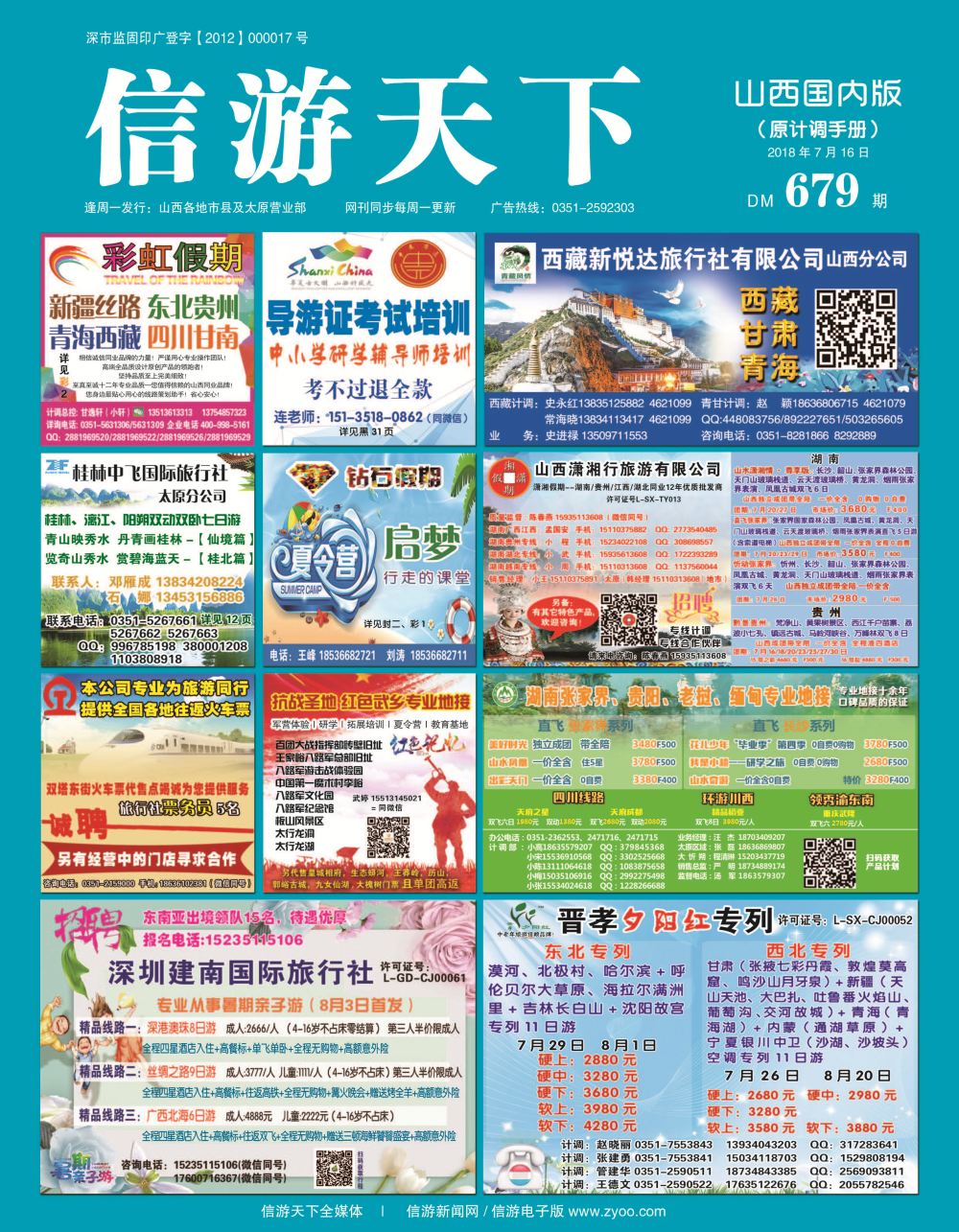 山西国内封面679_页面_1