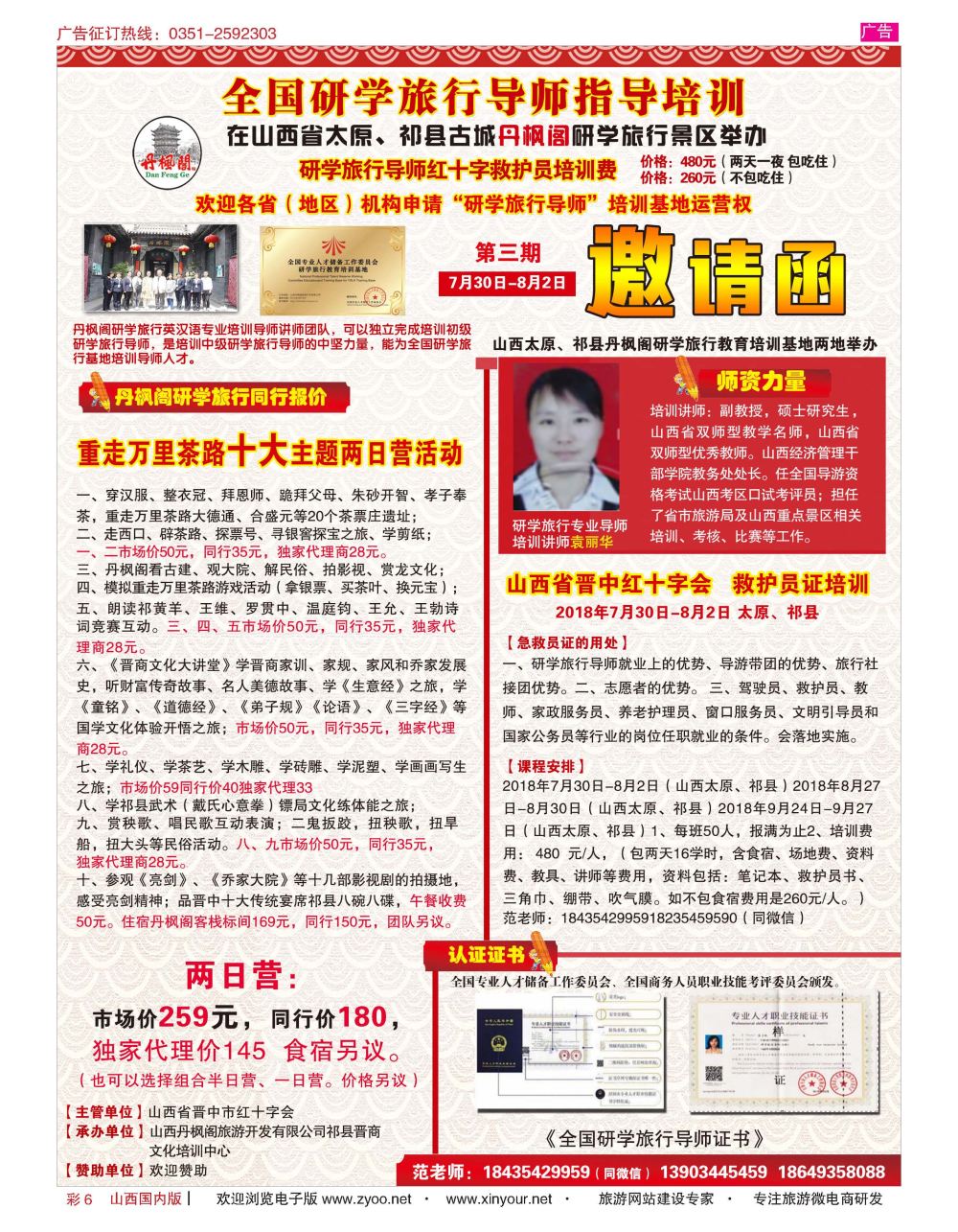 彩6 山西丹枫阁景区 全国研学旅行导师培训基地 